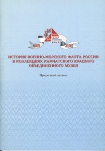 История военно-морского флота России