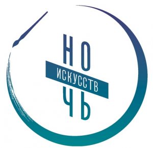 noch-iskusstv-2016-kopiya