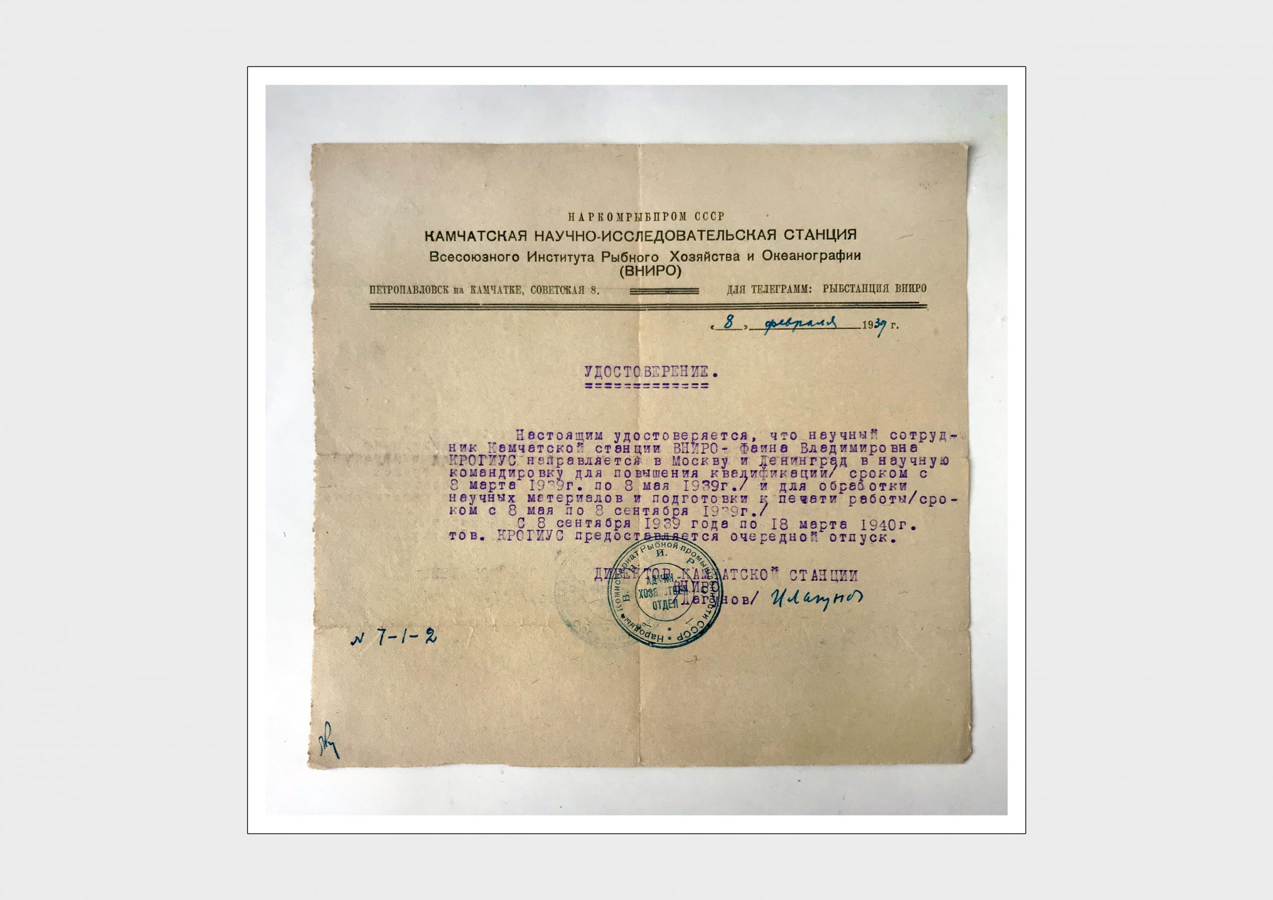 Удостоверение ВНИРО Крогиус Ф.В.
Бумага, машинопись
1939 г.