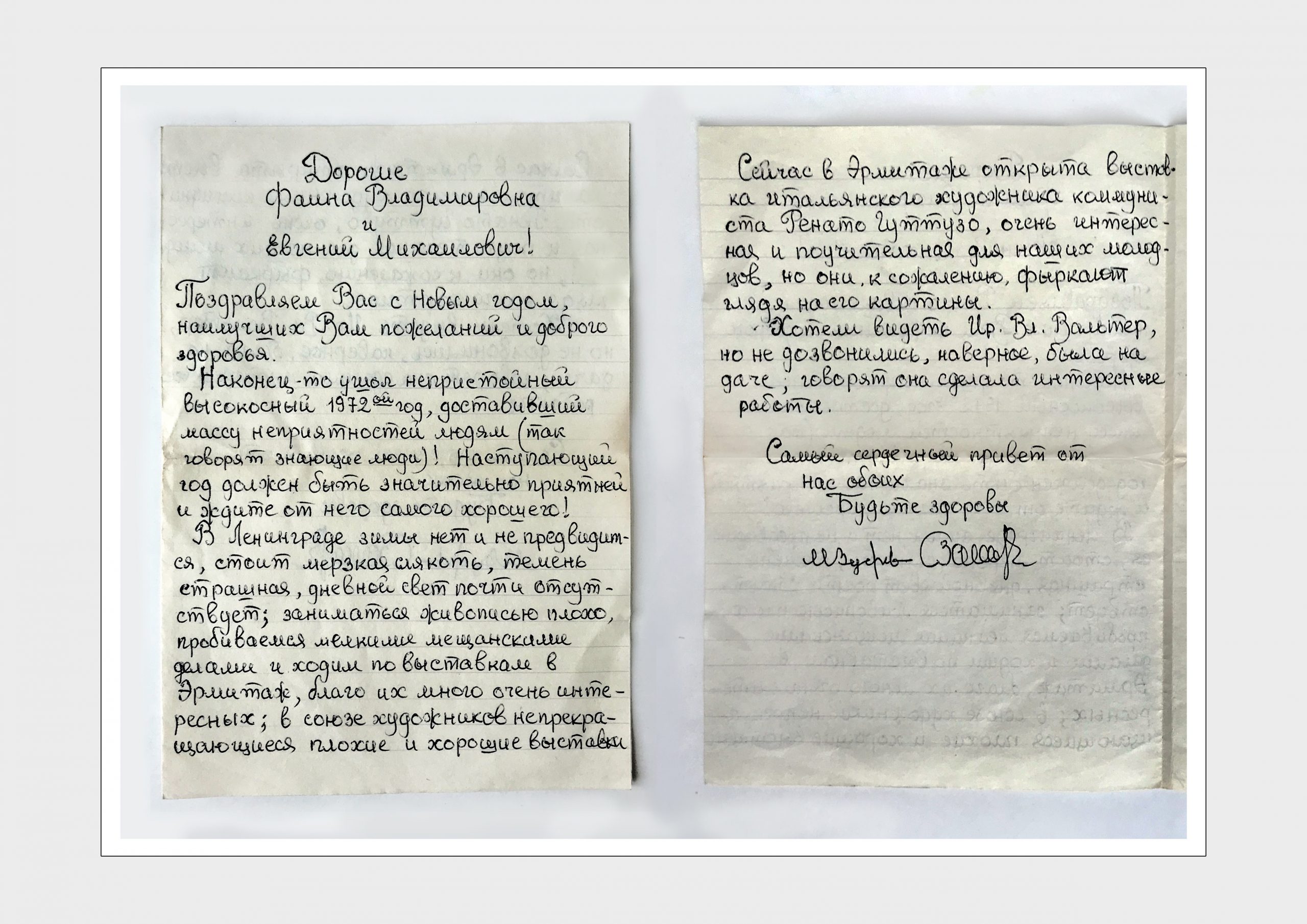 Письмо Крогиус Ф.В. и Крохину Е.М. от Зедерева М.
Бумага, рукопись
г. Ленинград 1973 г.