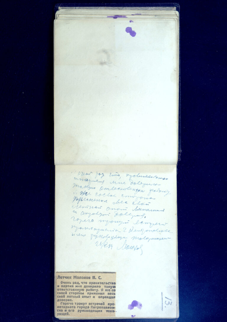 Блокнот с автографами участников экспедиции на пароходе «Челюскин» и летчиков, принимавших участие в спасении челюскинцев. 1934 г.