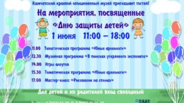 1 июня в музее!