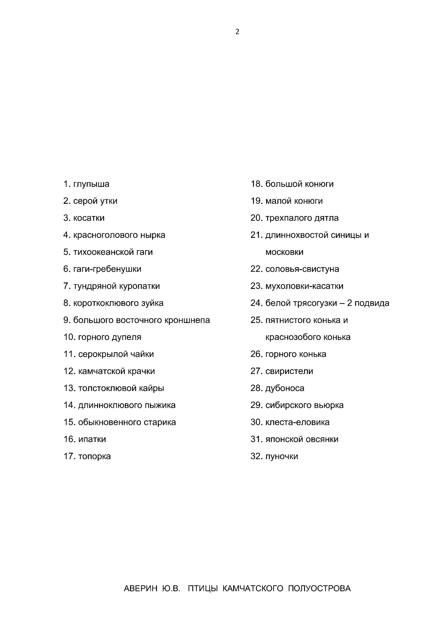 КАРТЫ ГНЕЗДОВЫХ АРЕАЛОВ НЕКОТОРЫХ ВИДОВ ПТИЦ КАМЧАТКИ - 0002